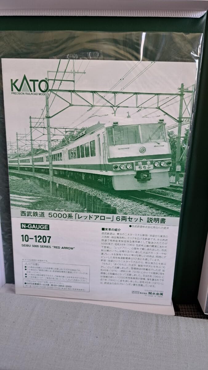 Amazon.co.jp: KATO 10-1207 西武鉄道5000系レッドアロー6両セット